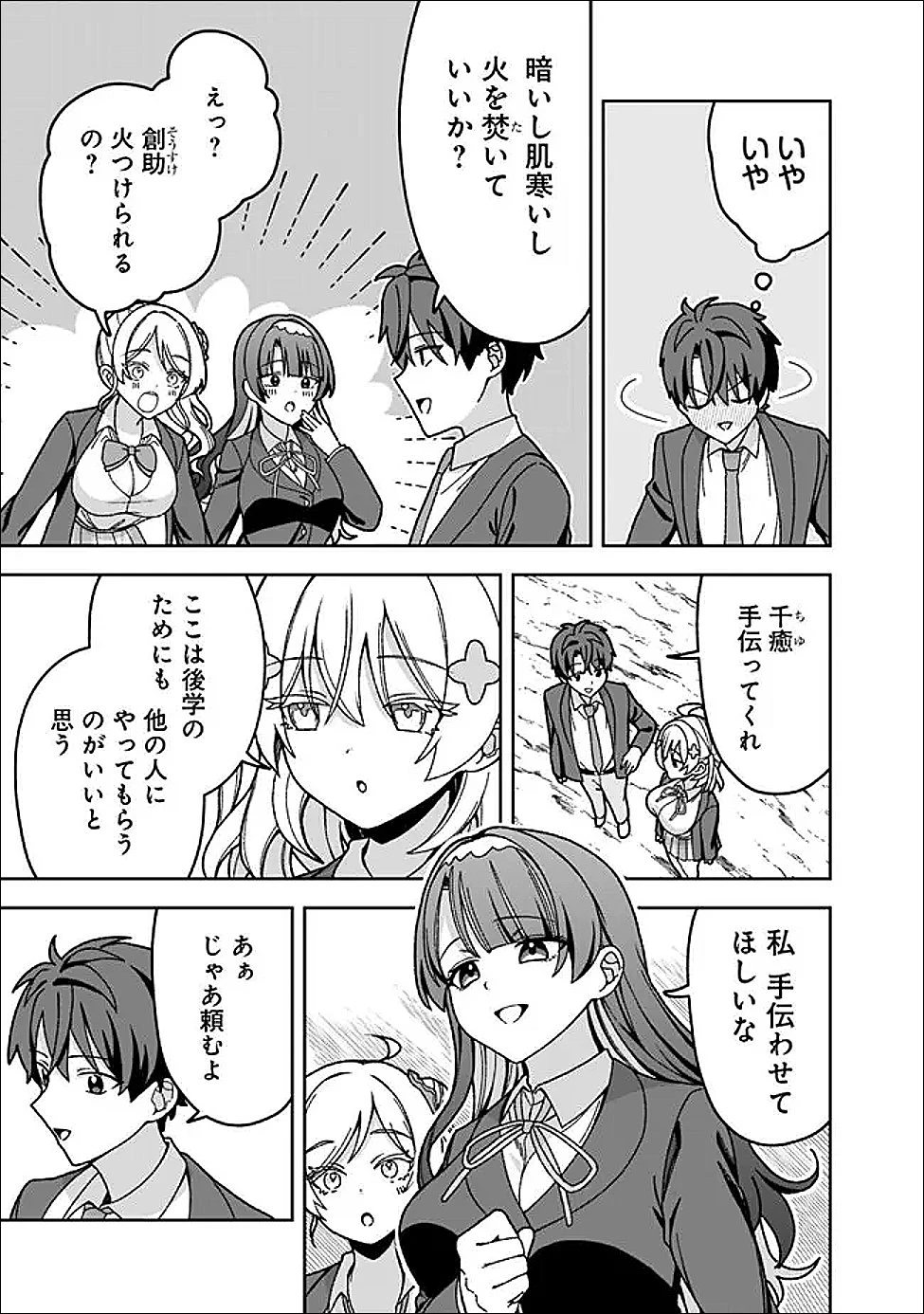 異世界ラクラク無人島ライフ ～クラス転移でクラフト能力を選んだ俺だけが、美少女たちとスローライフを送れるっぽい～ 第8話 - 11