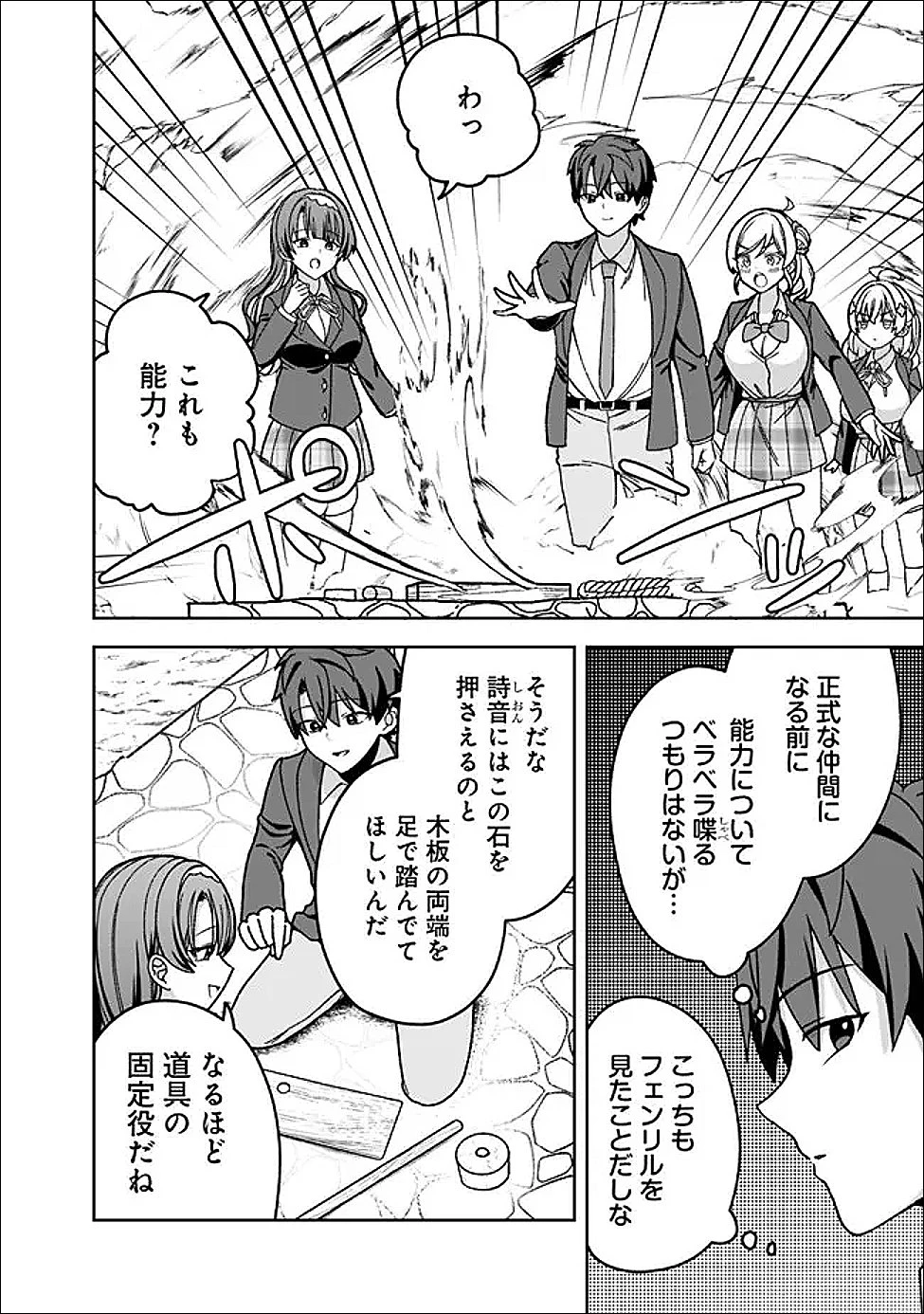 異世界ラクラク無人島ライフ ～クラス転移でクラフト能力を選んだ俺だけが、美少女たちとスローライフを送れるっぽい～ 第8話 - 12