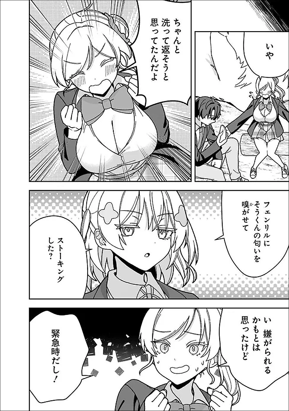 異世界ラクラク無人島ライフ ～クラス転移でクラフト能力を選んだ俺だけが、美少女たちとスローライフを送れるっぽい～ 第9話 - 6