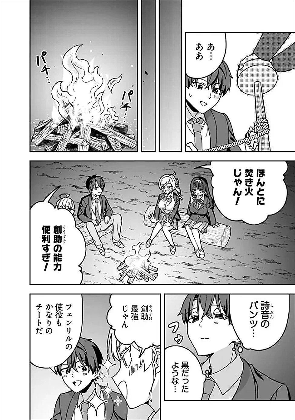 異世界ラクラク無人島ライフ ～クラス転移でクラフト能力を選んだ俺だけが、美少女たちとスローライフを送れるっぽい～ 第8話 - 14