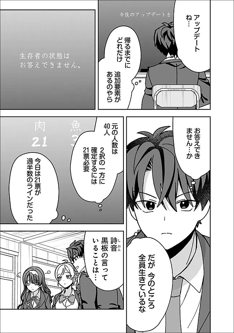 異世界ラクラク無人島ライフ ～クラス転移でクラフト能力を選んだ俺だけが、美少女たちとスローライフを送れるっぽい～ 第11話 - 17