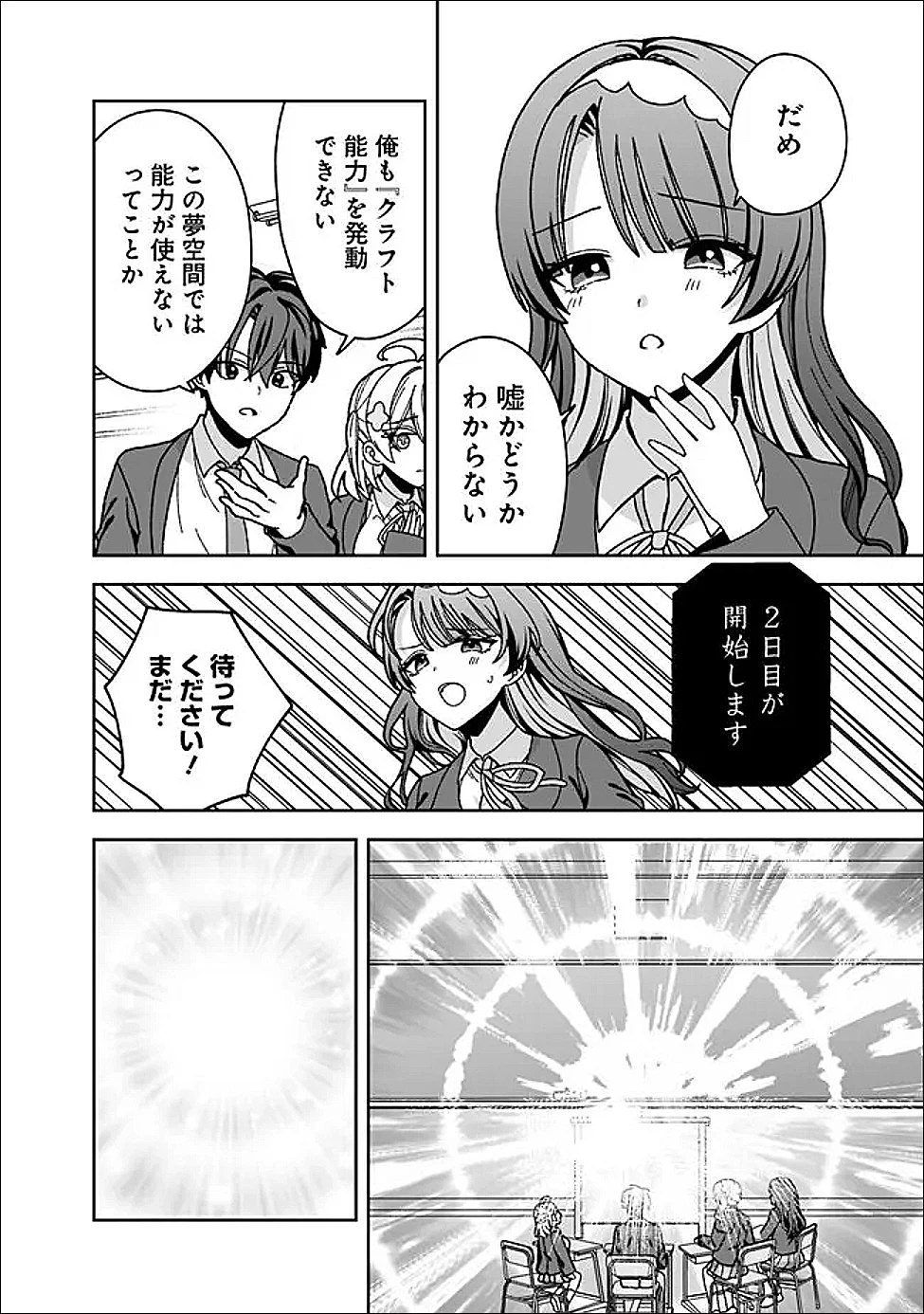 異世界ラクラク無人島ライフ ～クラス転移でクラフト能力を選んだ俺だけが、美少女たちとスローライフを送れるっぽい～ 第11話 - 18