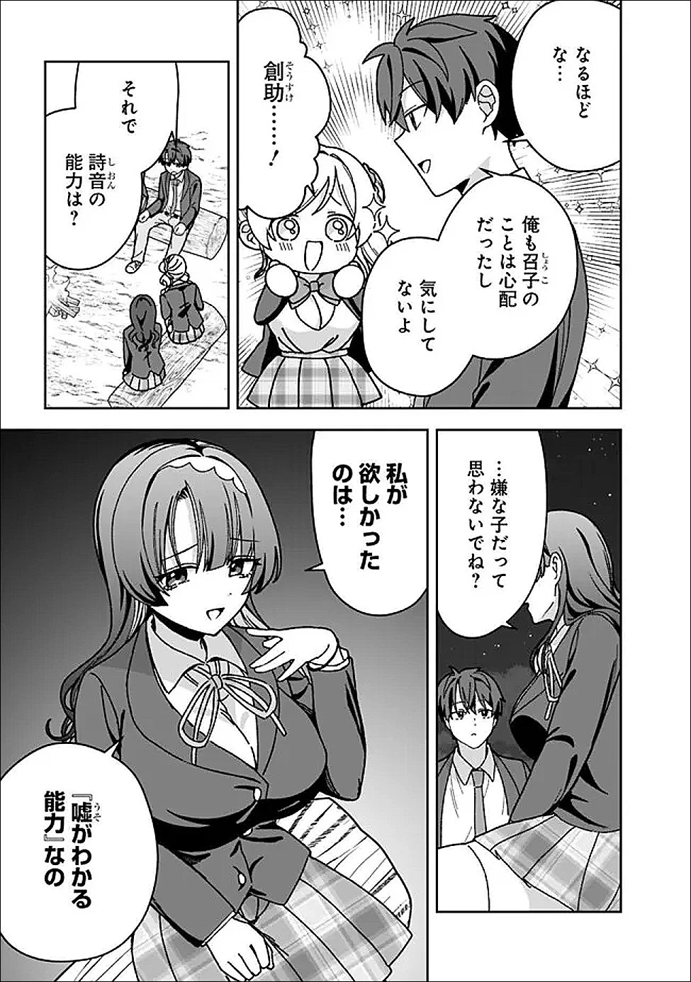 異世界ラクラク無人島ライフ ～クラス転移でクラフト能力を選んだ俺だけが、美少女たちとスローライフを送れるっぽい～ 第9話 - 7