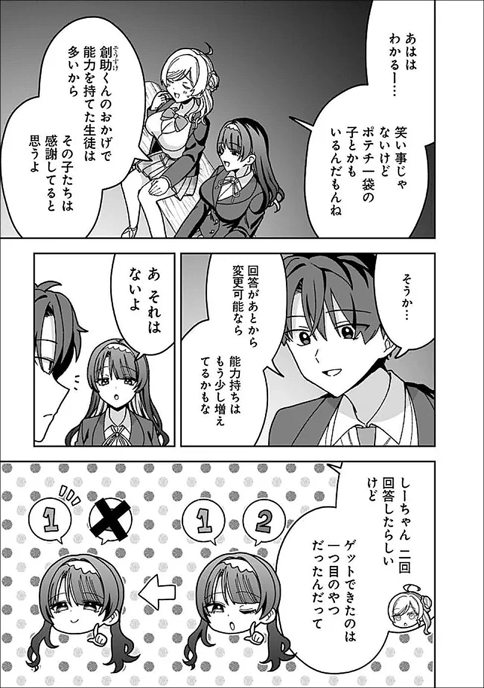 異世界ラクラク無人島ライフ ～クラス転移でクラフト能力を選んだ俺だけが、美少女たちとスローライフを送れるっぽい～ 第8話 - 15