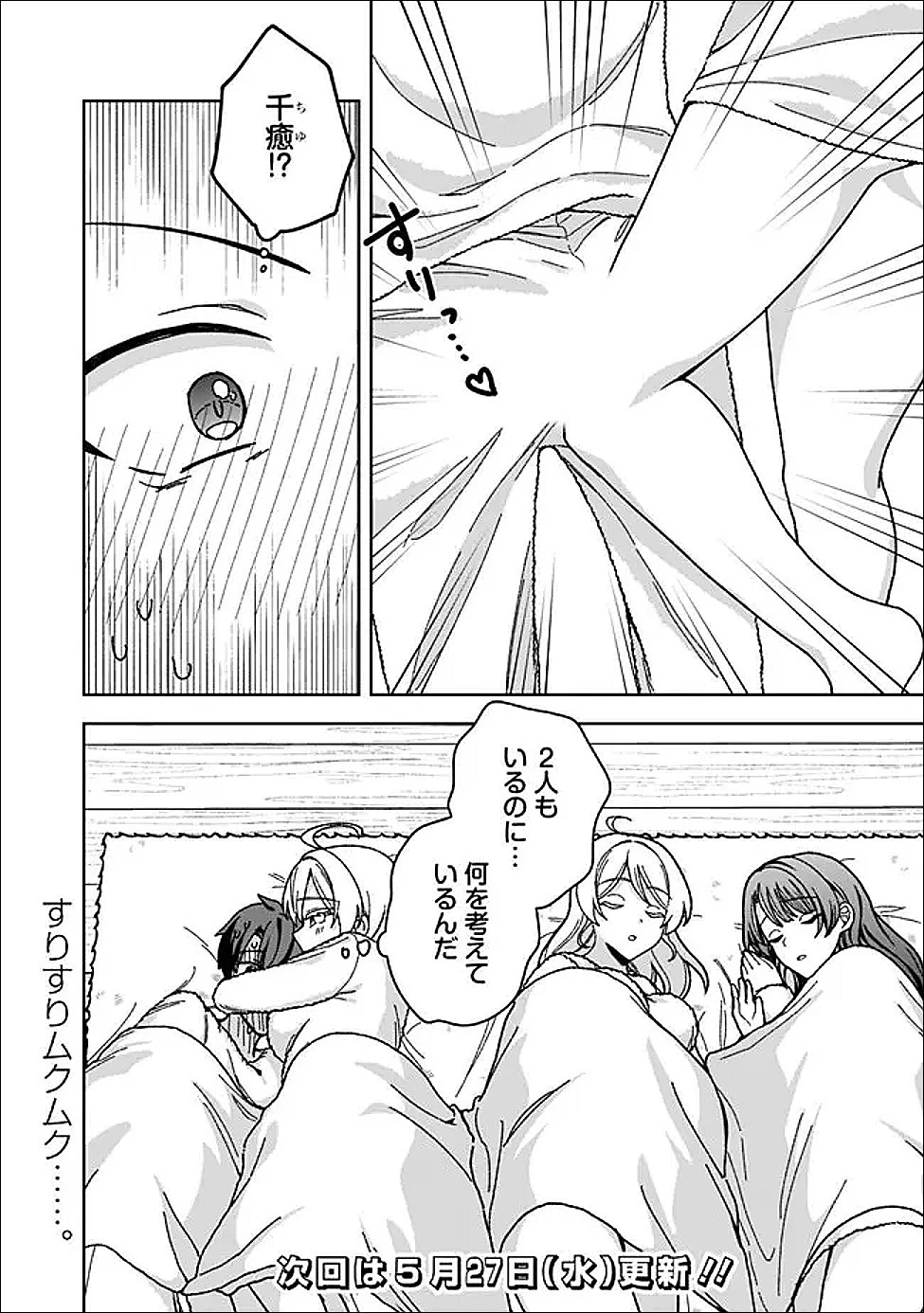 異世界ラクラク無人島ライフ ～クラス転移でクラフト能力を選んだ俺だけが、美少女たちとスローライフを送れるっぽい～ 第11話 - 20