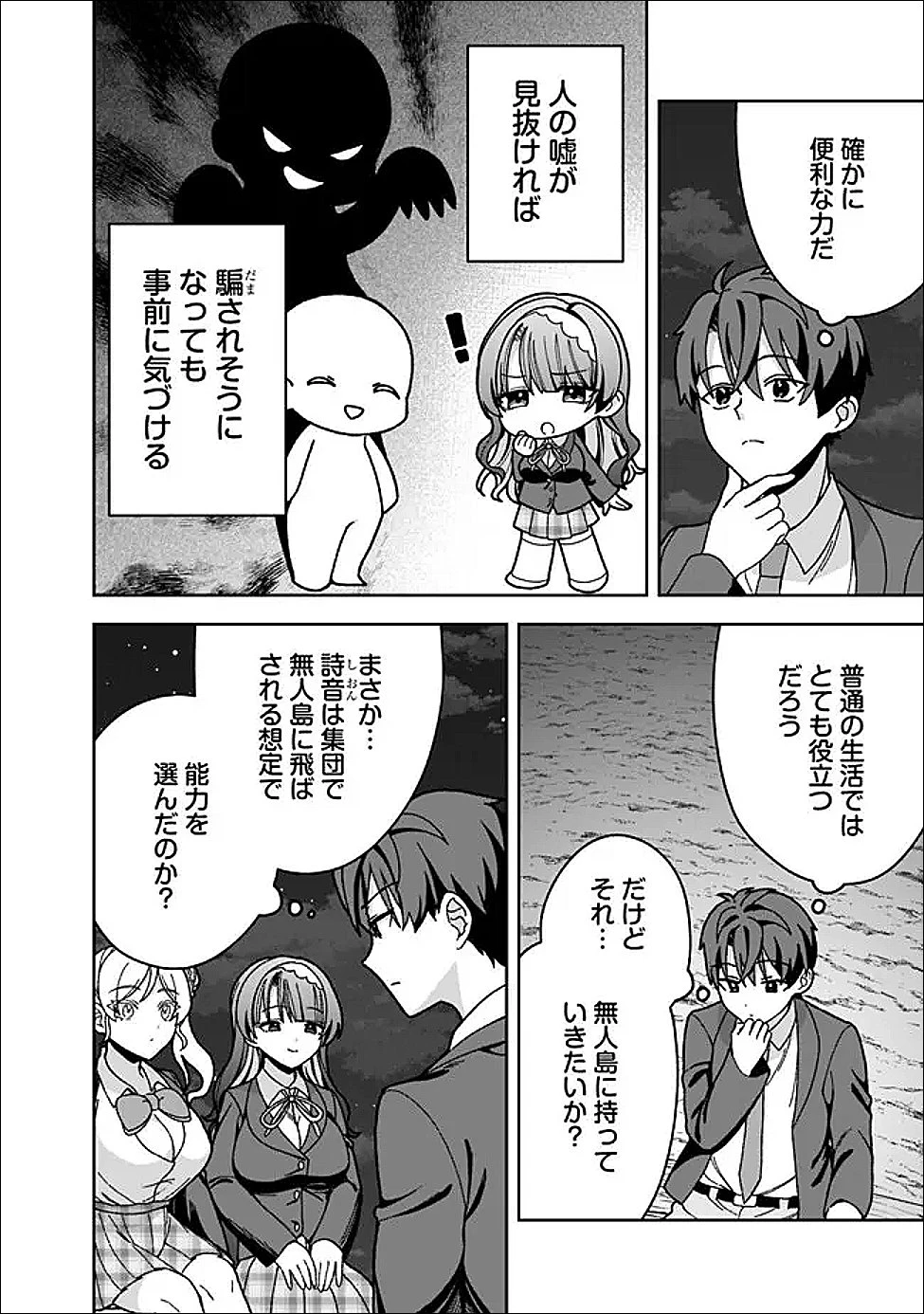 異世界ラクラク無人島ライフ ～クラス転移でクラフト能力を選んだ俺だけが、美少女たちとスローライフを送れるっぽい～ 第9話 - 8