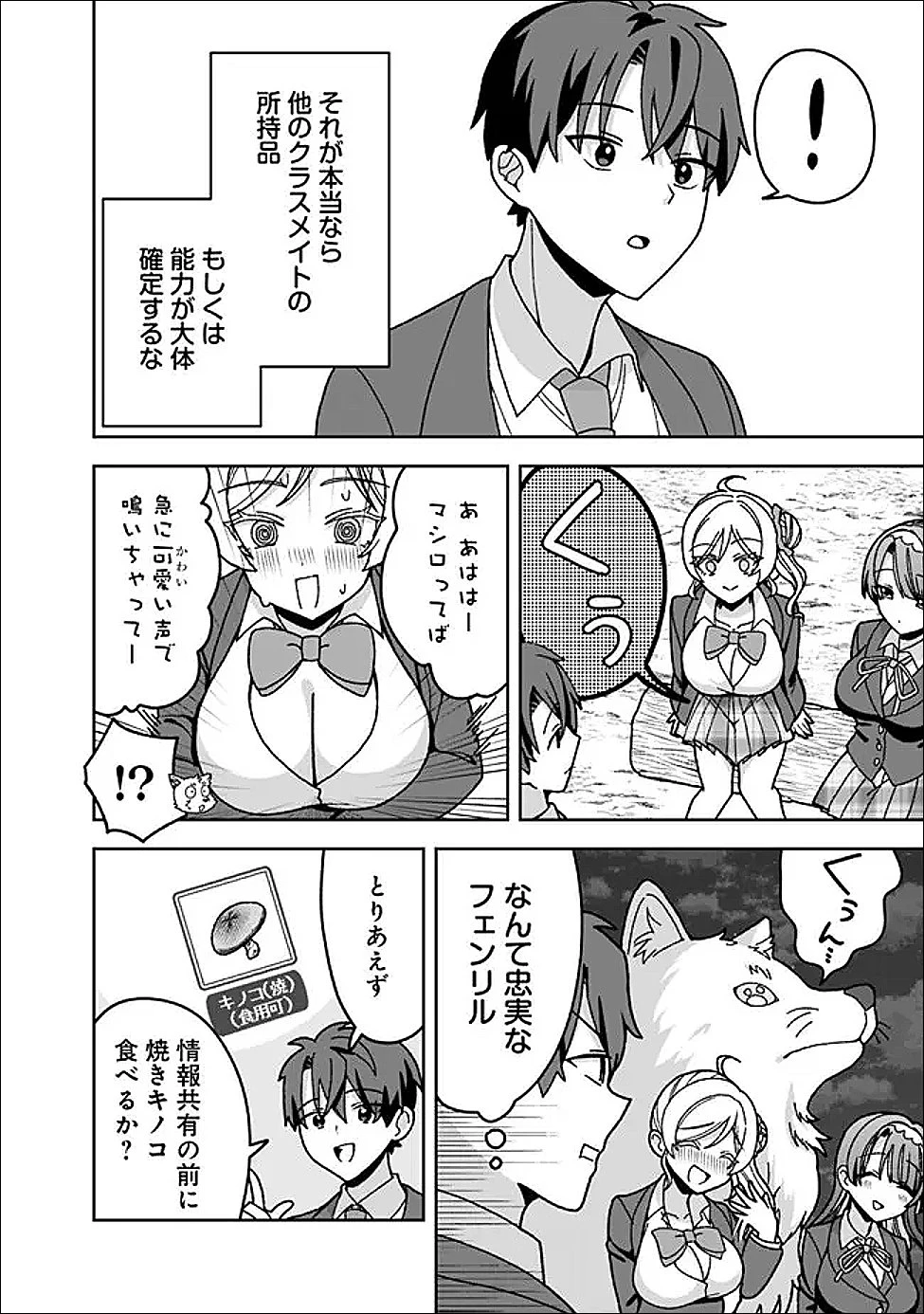 異世界ラクラク無人島ライフ ～クラス転移でクラフト能力を選んだ俺だけが、美少女たちとスローライフを送れるっぽい～ 第8話 - 16