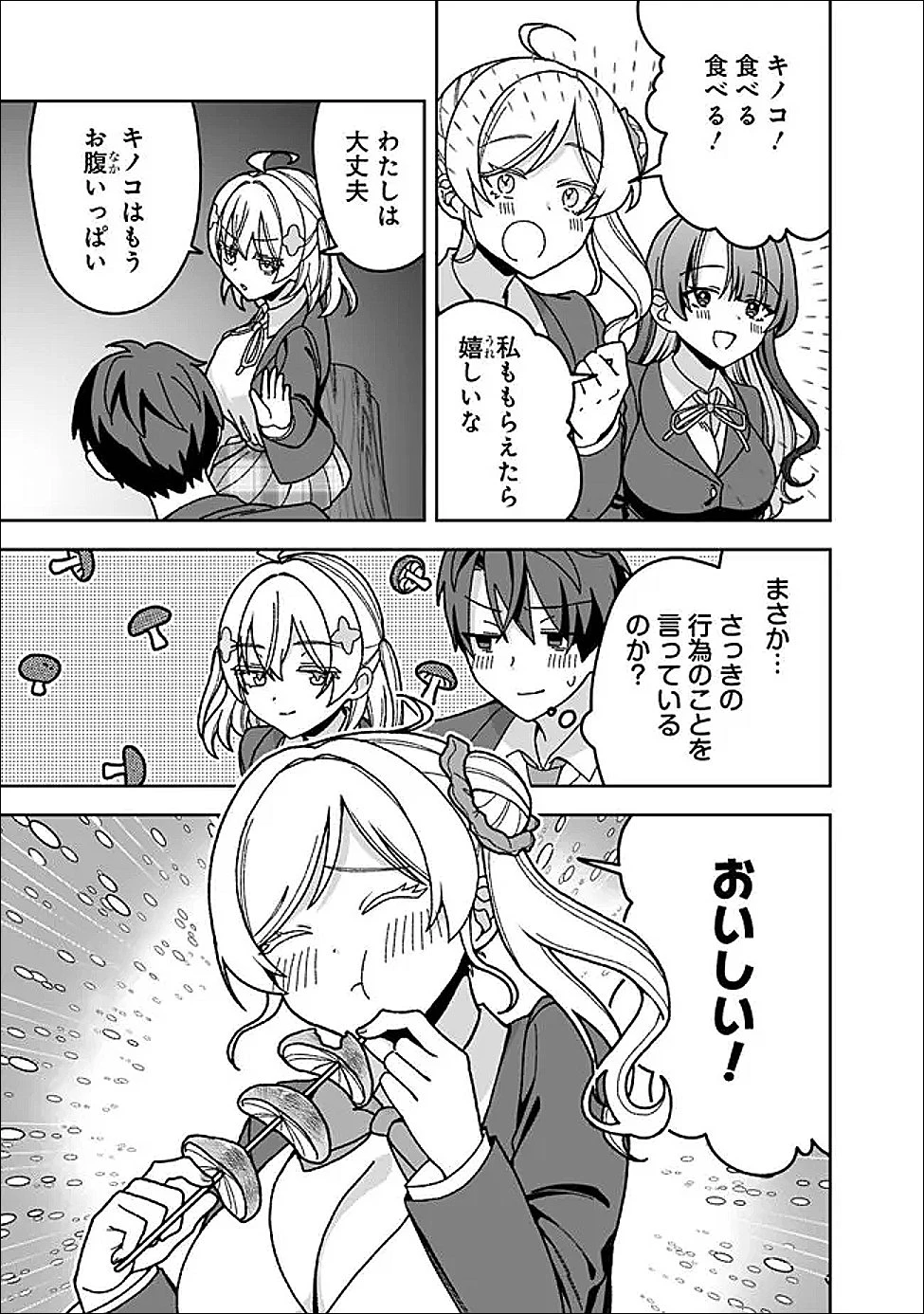 異世界ラクラク無人島ライフ ～クラス転移でクラフト能力を選んだ俺だけが、美少女たちとスローライフを送れるっぽい～ 第8話 - 17