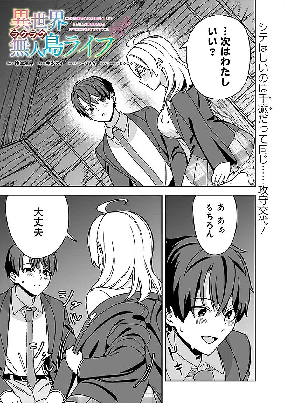 異世界ラクラク無人島ライフ ～クラス転移でクラフト能力を選んだ俺だけが、美少女たちとスローライフを送れるっぽい～ 第7話 - 1