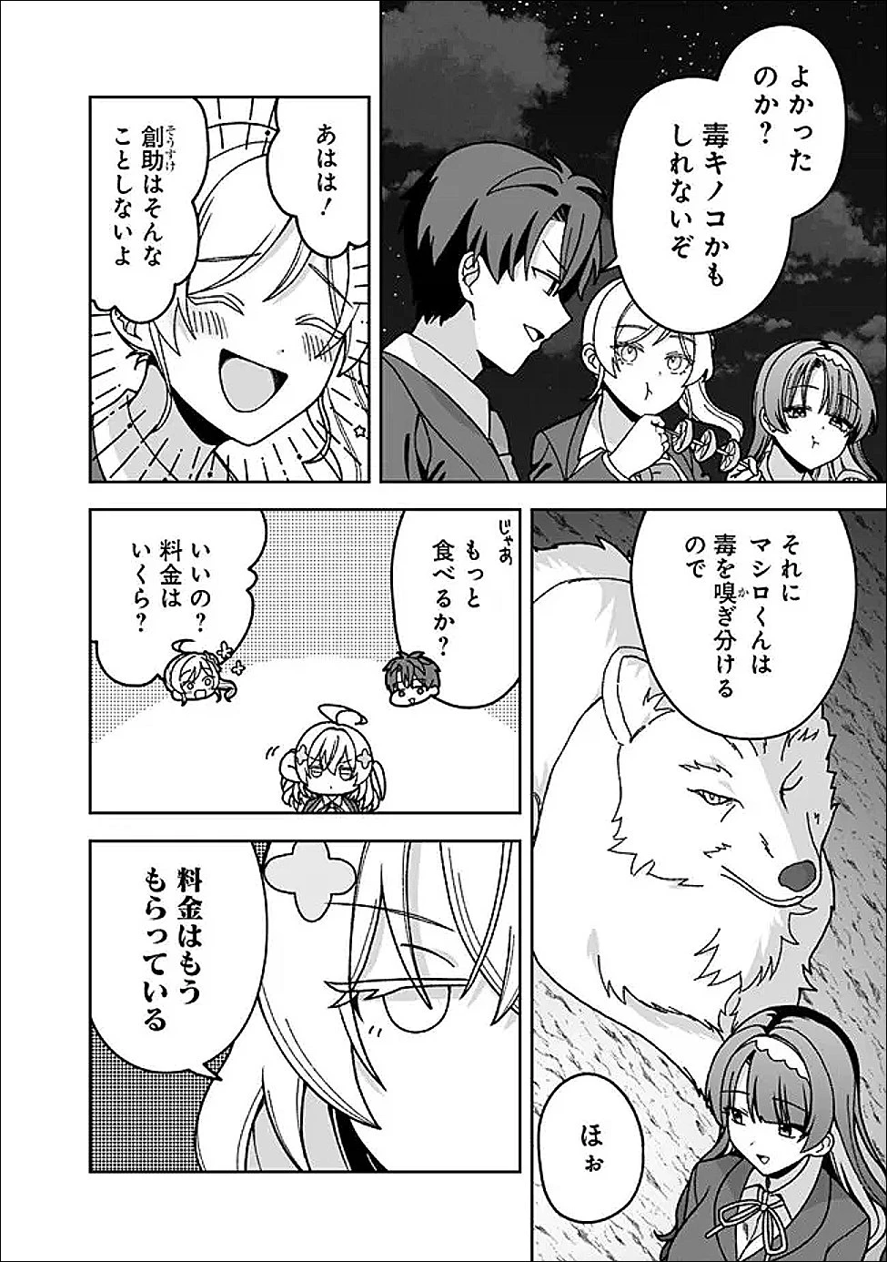 異世界ラクラク無人島ライフ ～クラス転移でクラフト能力を選んだ俺だけが、美少女たちとスローライフを送れるっぽい～ 第8話 - 18