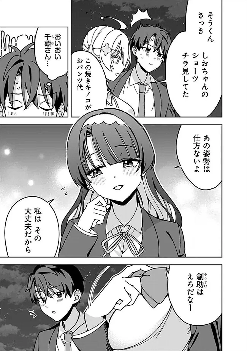 異世界ラクラク無人島ライフ ～クラス転移でクラフト能力を選んだ俺だけが、美少女たちとスローライフを送れるっぽい～ 第8話 - 19