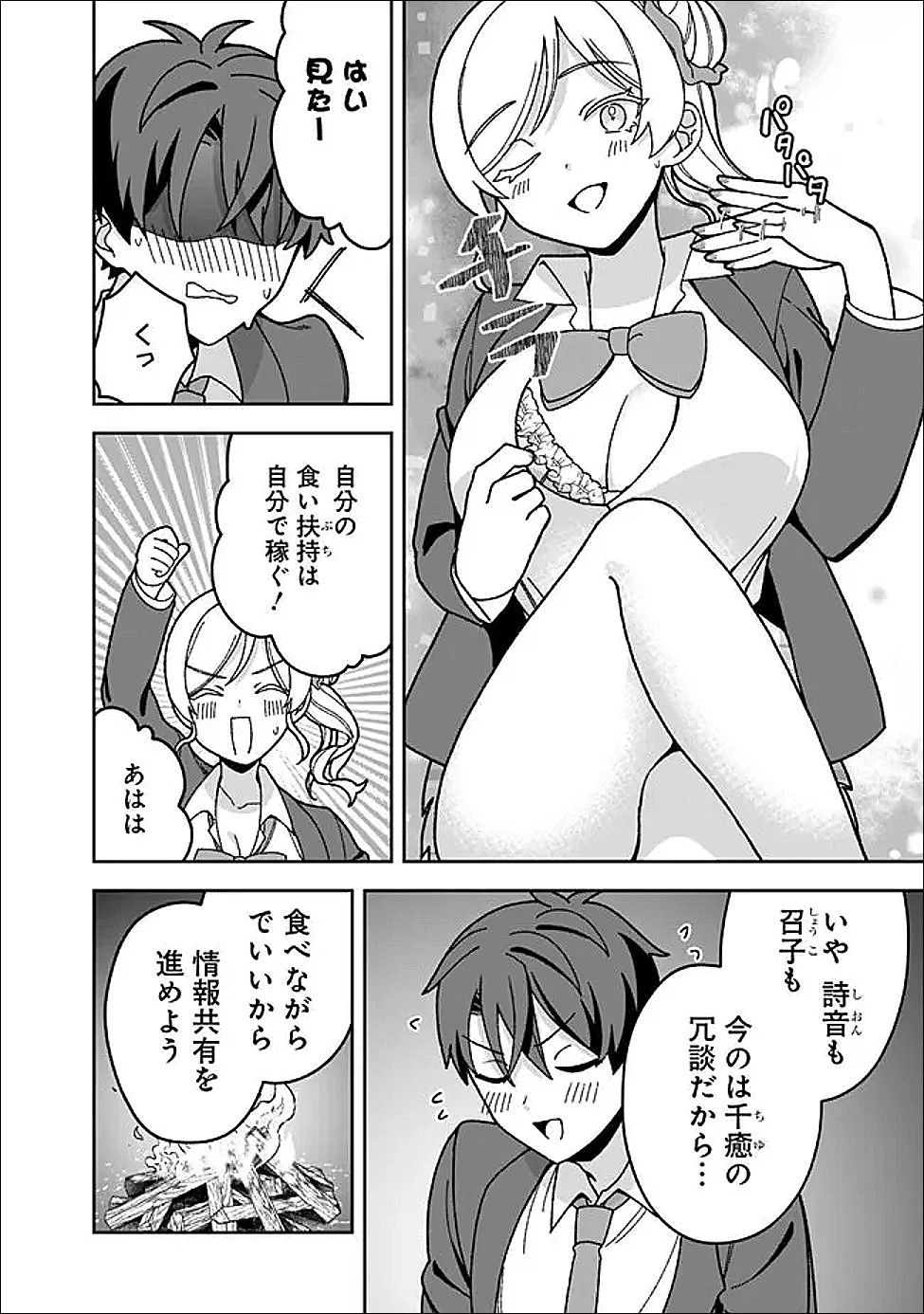 異世界ラクラク無人島ライフ ～クラス転移でクラフト能力を選んだ俺だけが、美少女たちとスローライフを送れるっぽい～ 第8話 - 20