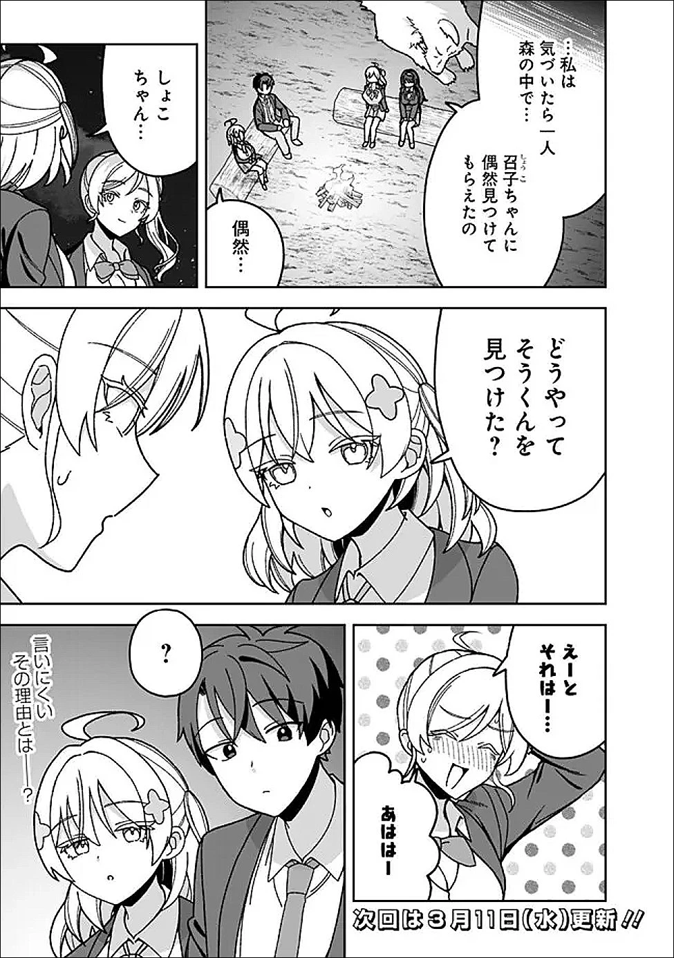 異世界ラクラク無人島ライフ ～クラス転移でクラフト能力を選んだ俺だけが、美少女たちとスローライフを送れるっぽい～ 第8話 - 21