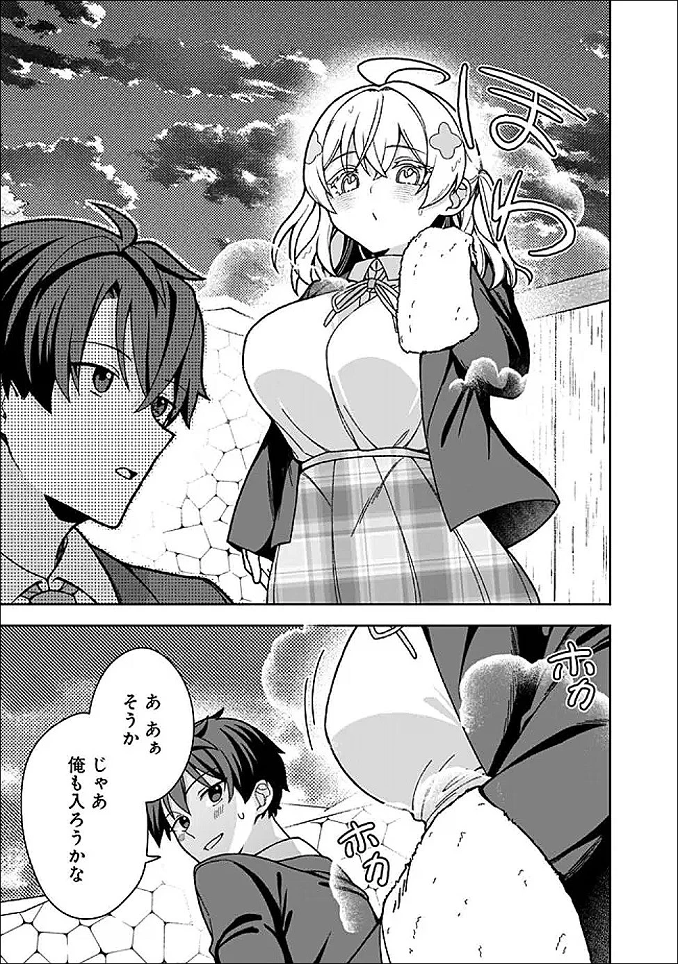 異世界ラクラク無人島ライフ ～クラス転移でクラフト能力を選んだ俺だけが、美少女たちとスローライフを送れるっぽい～ 第6話 - 3
