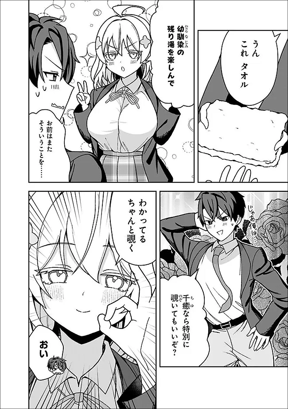異世界ラクラク無人島ライフ ～クラス転移でクラフト能力を選んだ俺だけが、美少女たちとスローライフを送れるっぽい～ 第6話 - 4