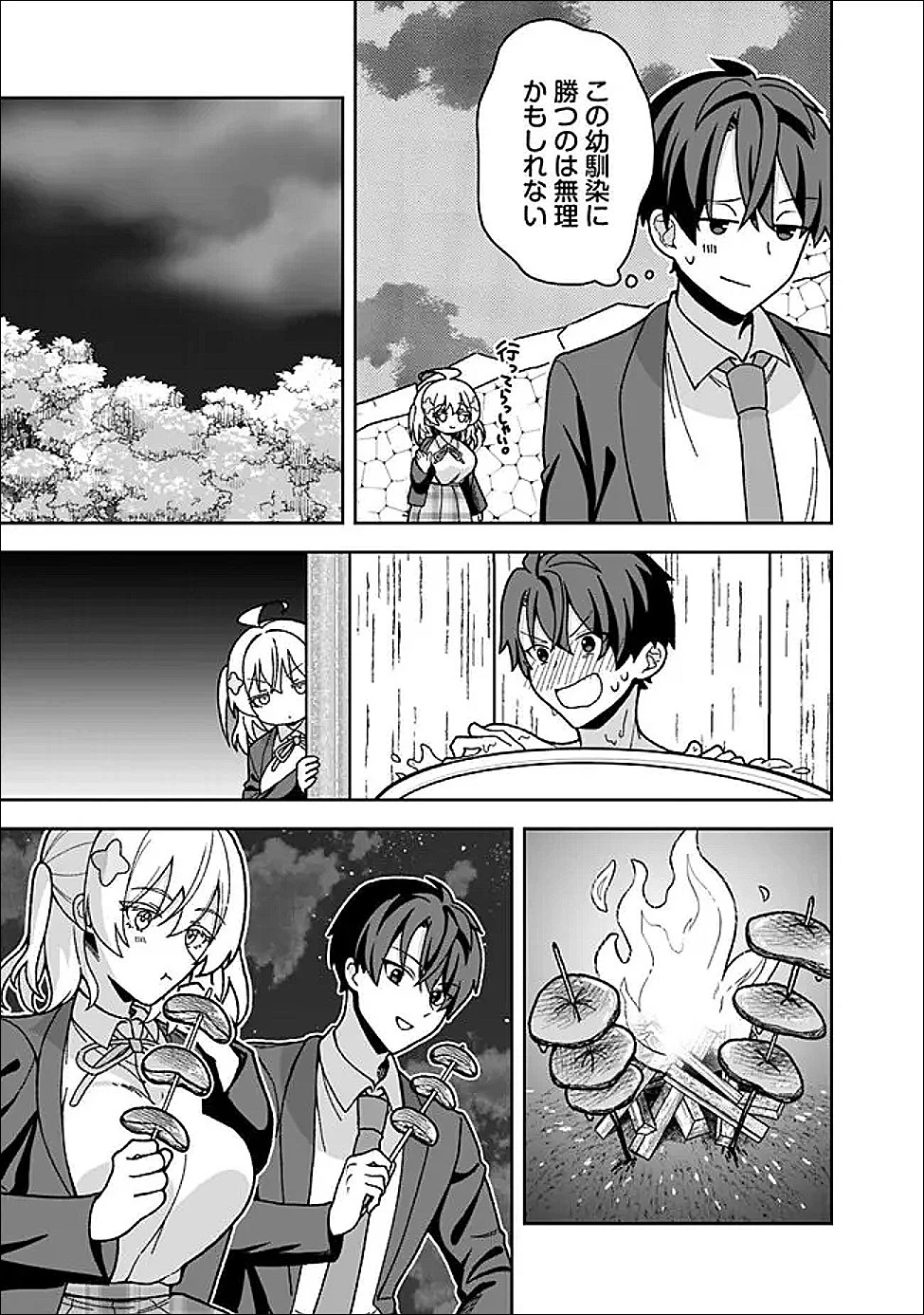 異世界ラクラク無人島ライフ ～クラス転移でクラフト能力を選んだ俺だけが、美少女たちとスローライフを送れるっぽい～ 第6話 - 5