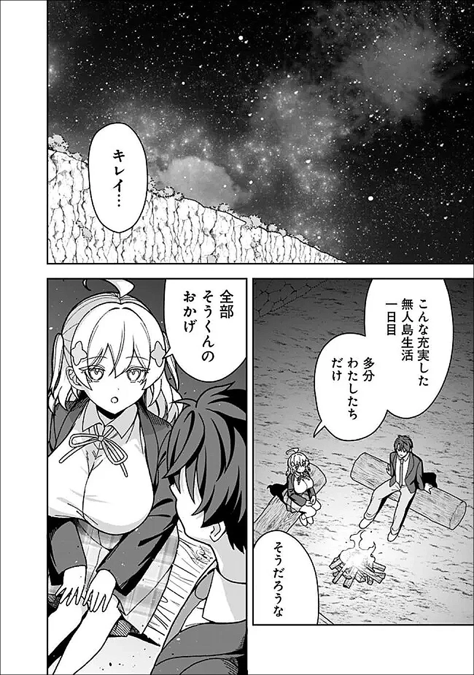 異世界ラクラク無人島ライフ ～クラス転移でクラフト能力を選んだ俺だけが、美少女たちとスローライフを送れるっぽい～ 第6話 - 6
