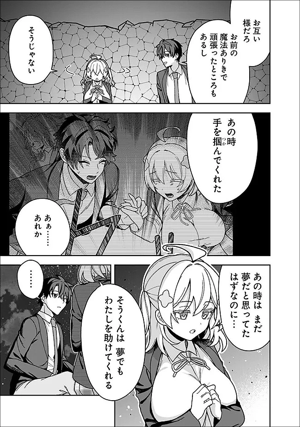 異世界ラクラク無人島ライフ ～クラス転移でクラフト能力を選んだ俺だけが、美少女たちとスローライフを送れるっぽい～ 第6話 - 7