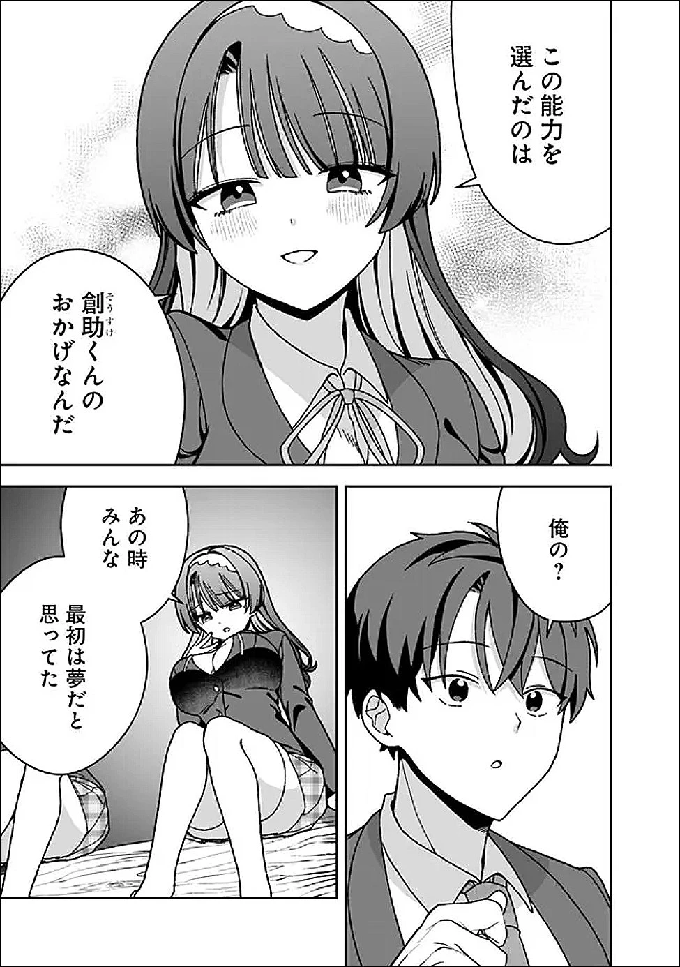 異世界ラクラク無人島ライフ ～クラス転移でクラフト能力を選んだ俺だけが、美少女たちとスローライフを送れるっぽい～ 第9話 - 9