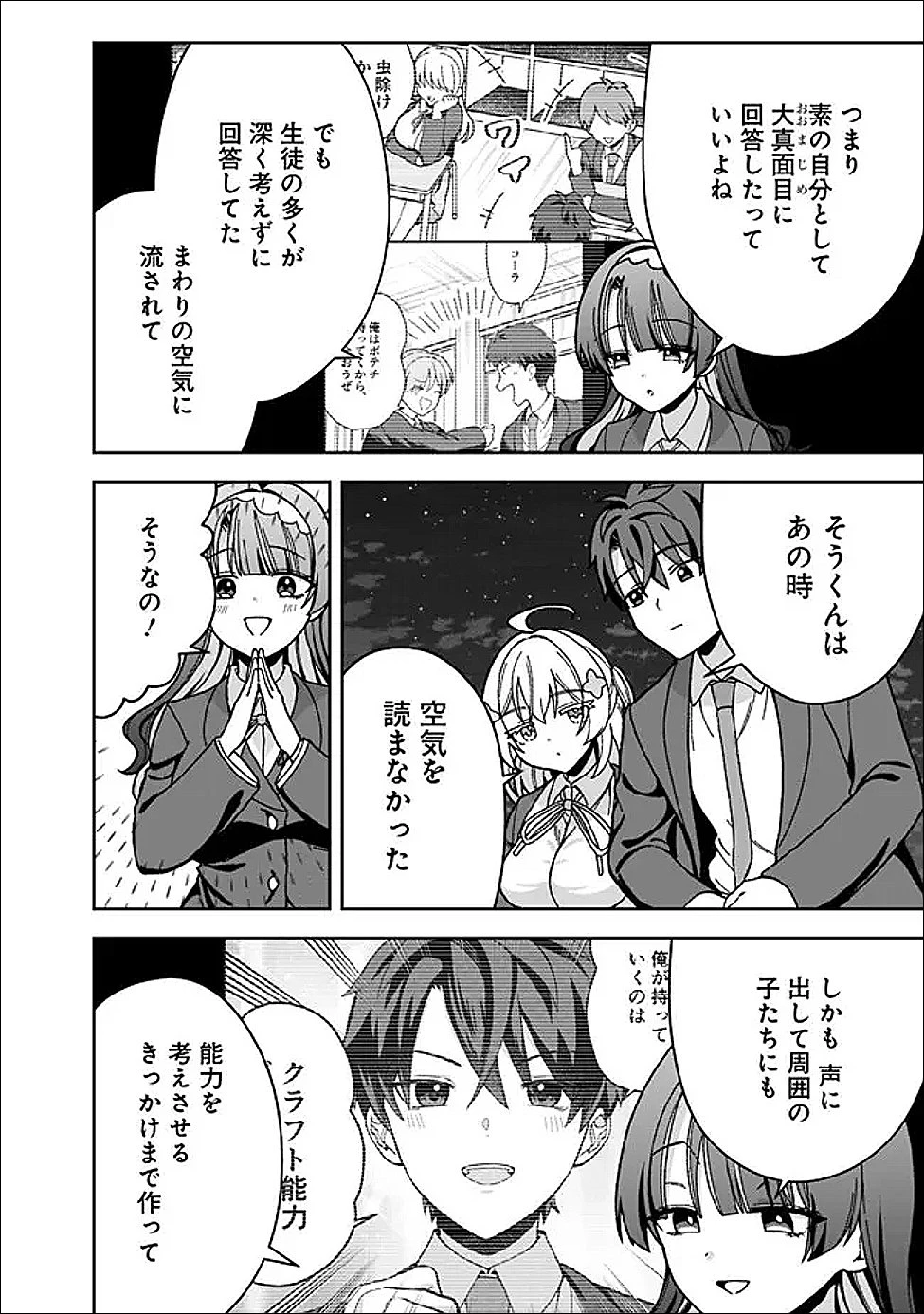 異世界ラクラク無人島ライフ ～クラス転移でクラフト能力を選んだ俺だけが、美少女たちとスローライフを送れるっぽい～ 第9話 - 10