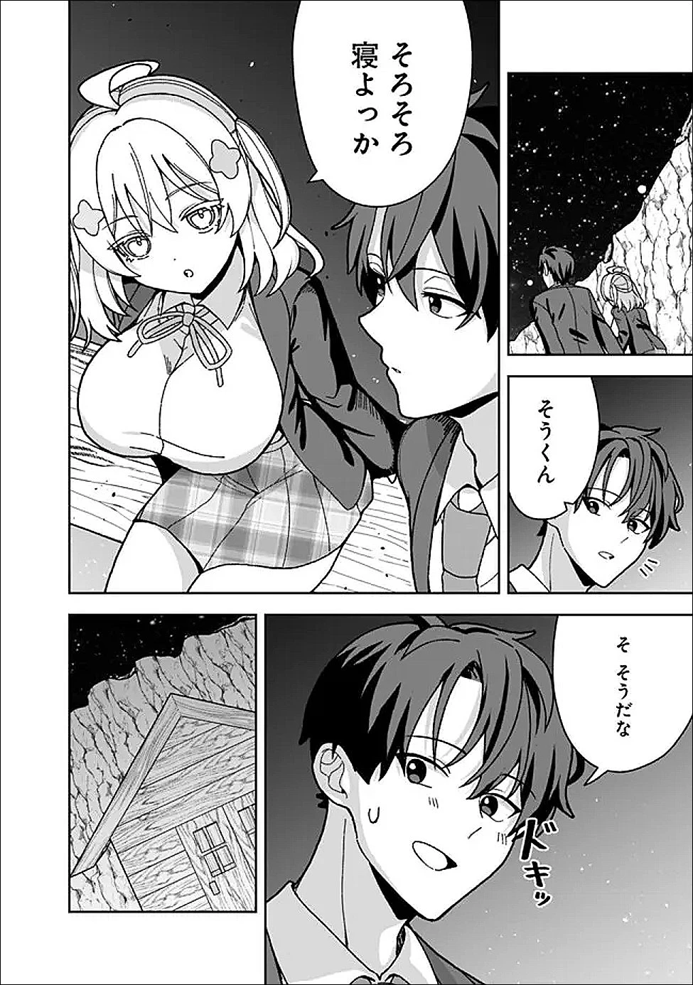 異世界ラクラク無人島ライフ ～クラス転移でクラフト能力を選んだ俺だけが、美少女たちとスローライフを送れるっぽい～ 第6話 - 8
