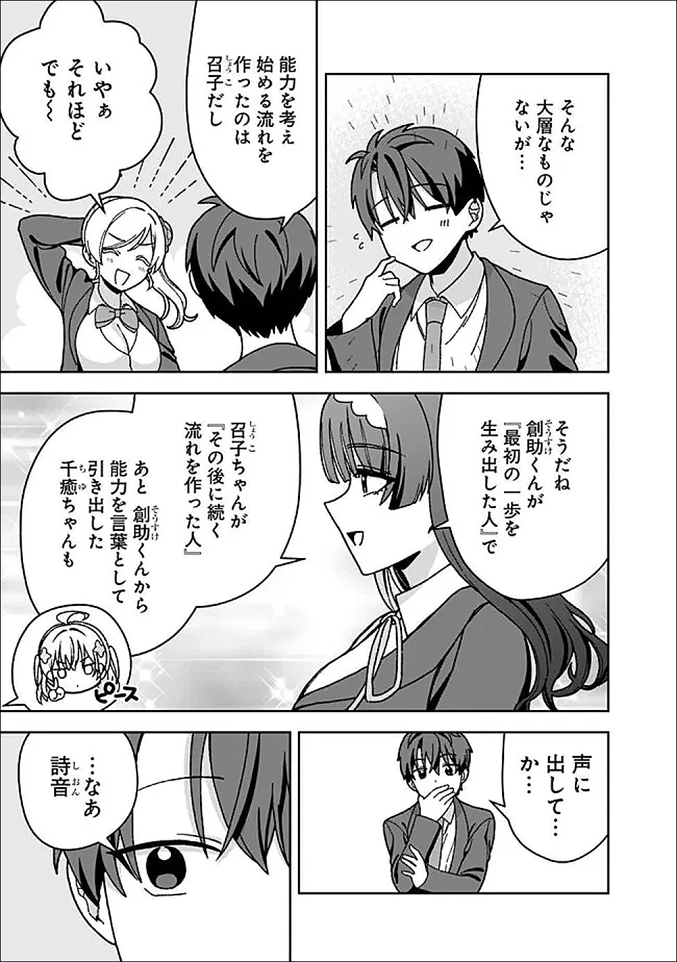 異世界ラクラク無人島ライフ ～クラス転移でクラフト能力を選んだ俺だけが、美少女たちとスローライフを送れるっぽい～ 第9話 - 11