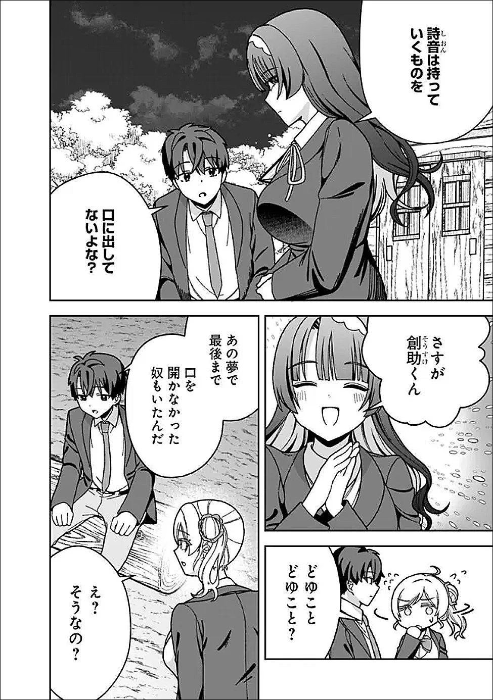 異世界ラクラク無人島ライフ ～クラス転移でクラフト能力を選んだ俺だけが、美少女たちとスローライフを送れるっぽい～ 第9話 - 12