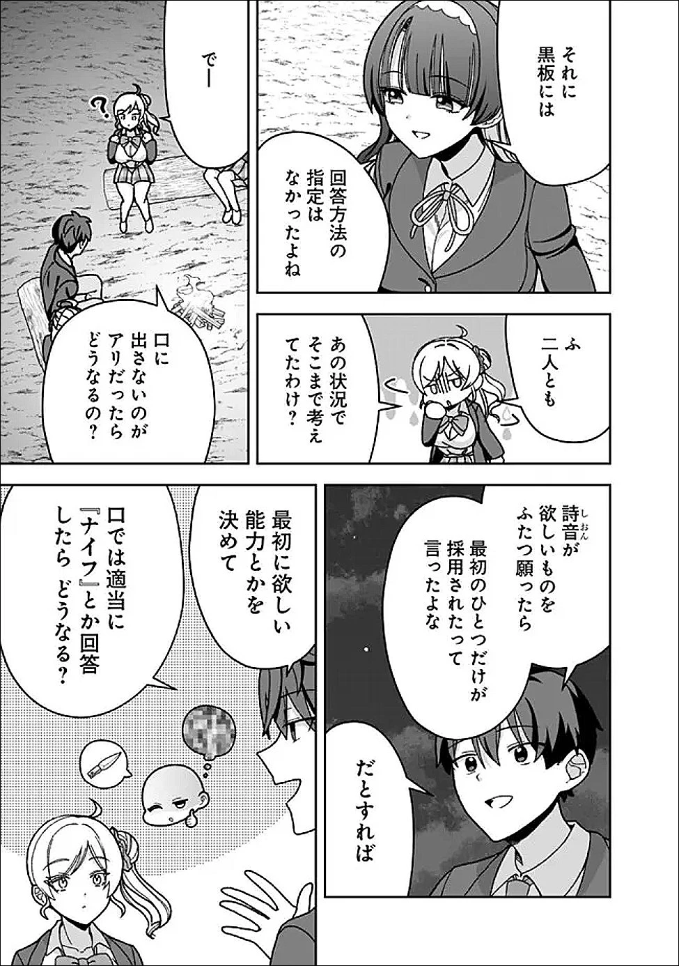 異世界ラクラク無人島ライフ ～クラス転移でクラフト能力を選んだ俺だけが、美少女たちとスローライフを送れるっぽい～ 第9話 - 13