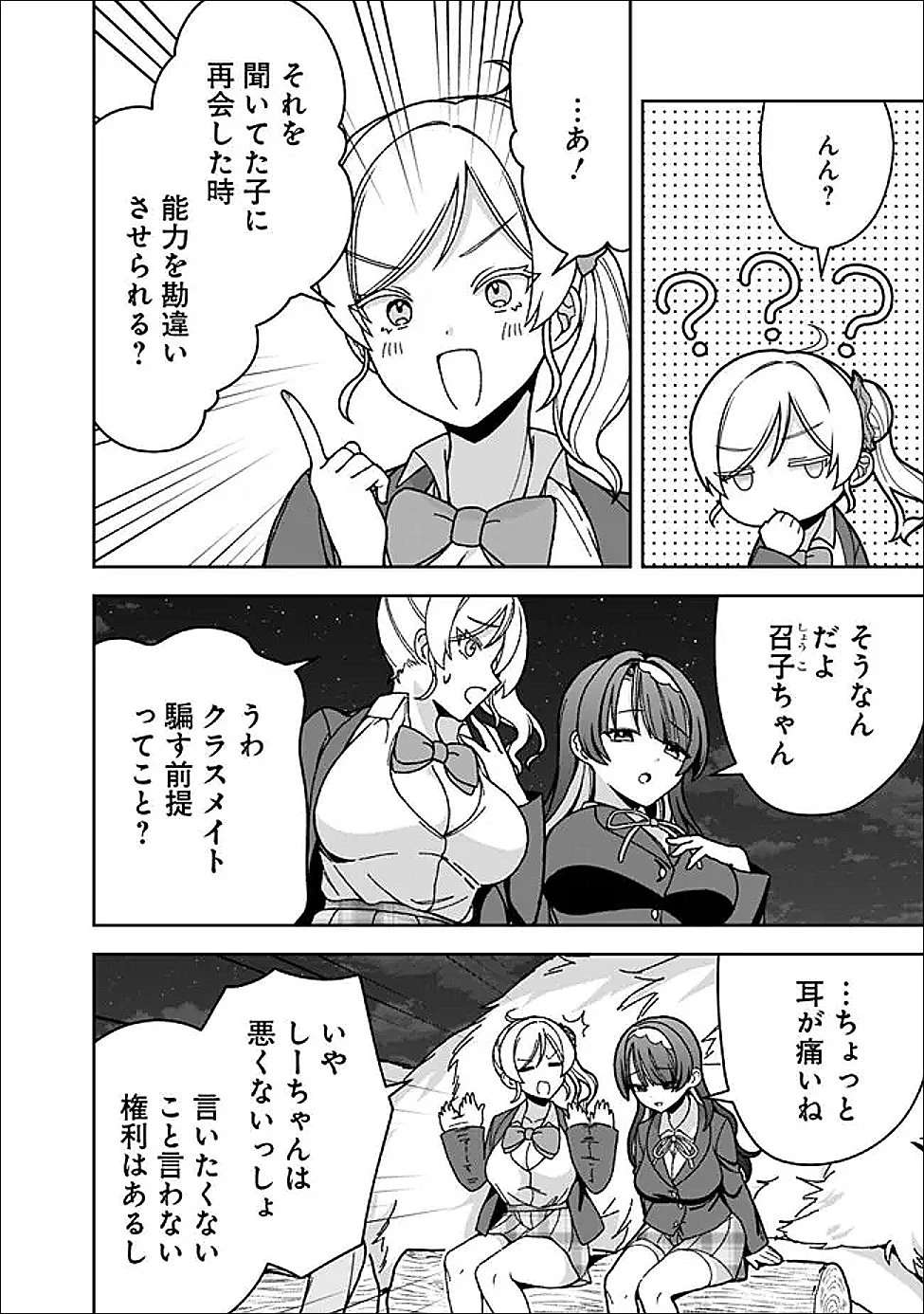 異世界ラクラク無人島ライフ ～クラス転移でクラフト能力を選んだ俺だけが、美少女たちとスローライフを送れるっぽい～ 第9話 - 14