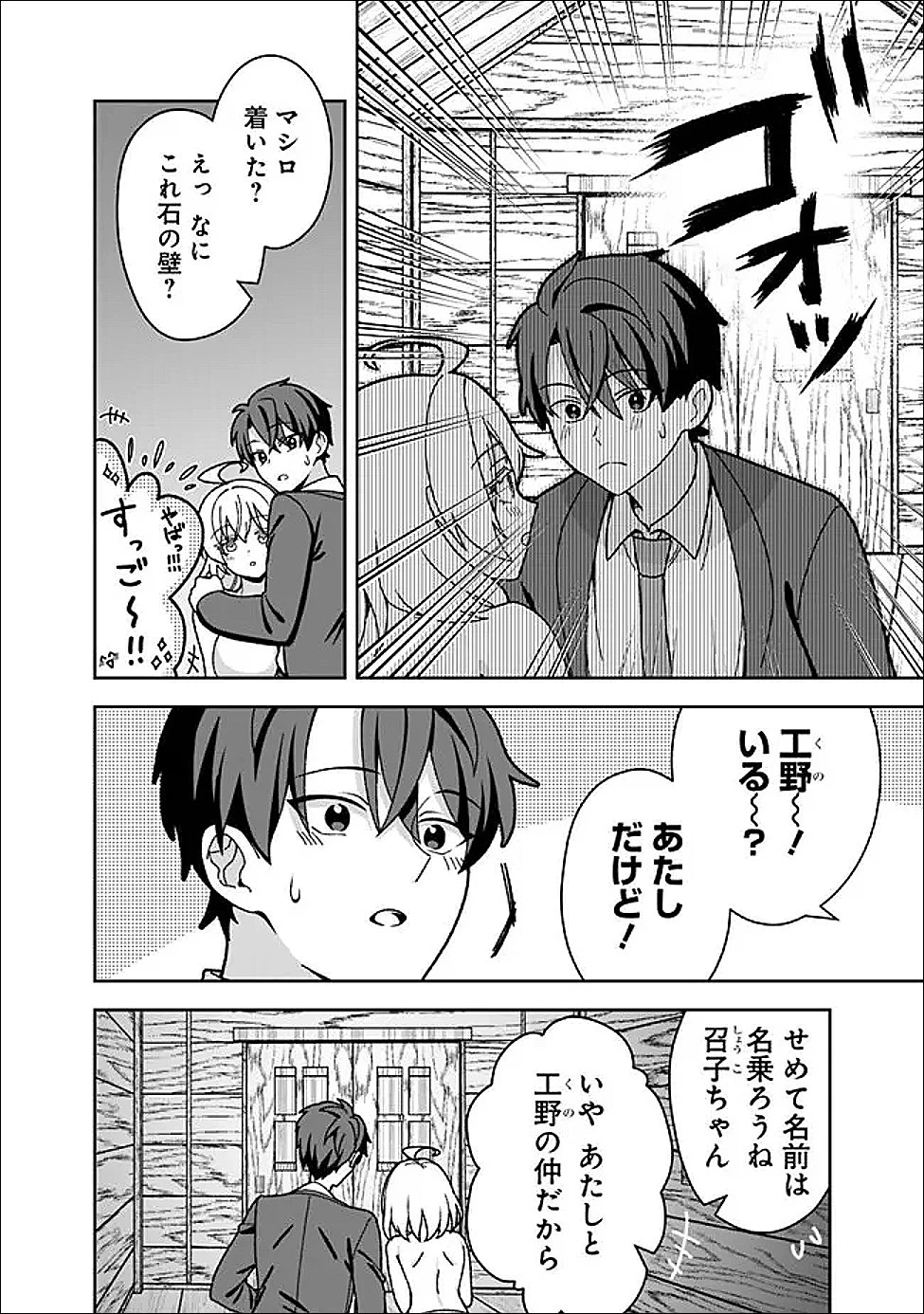 異世界ラクラク無人島ライフ ～クラス転移でクラフト能力を選んだ俺だけが、美少女たちとスローライフを送れるっぽい～ 第7話 - 5