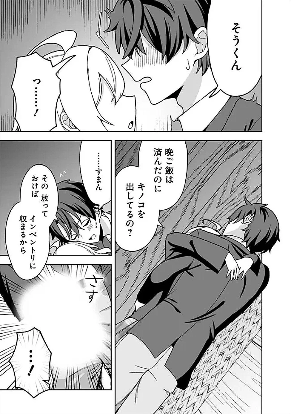 異世界ラクラク無人島ライフ ～クラス転移でクラフト能力を選んだ俺だけが、美少女たちとスローライフを送れるっぽい～ 第6話 - 11