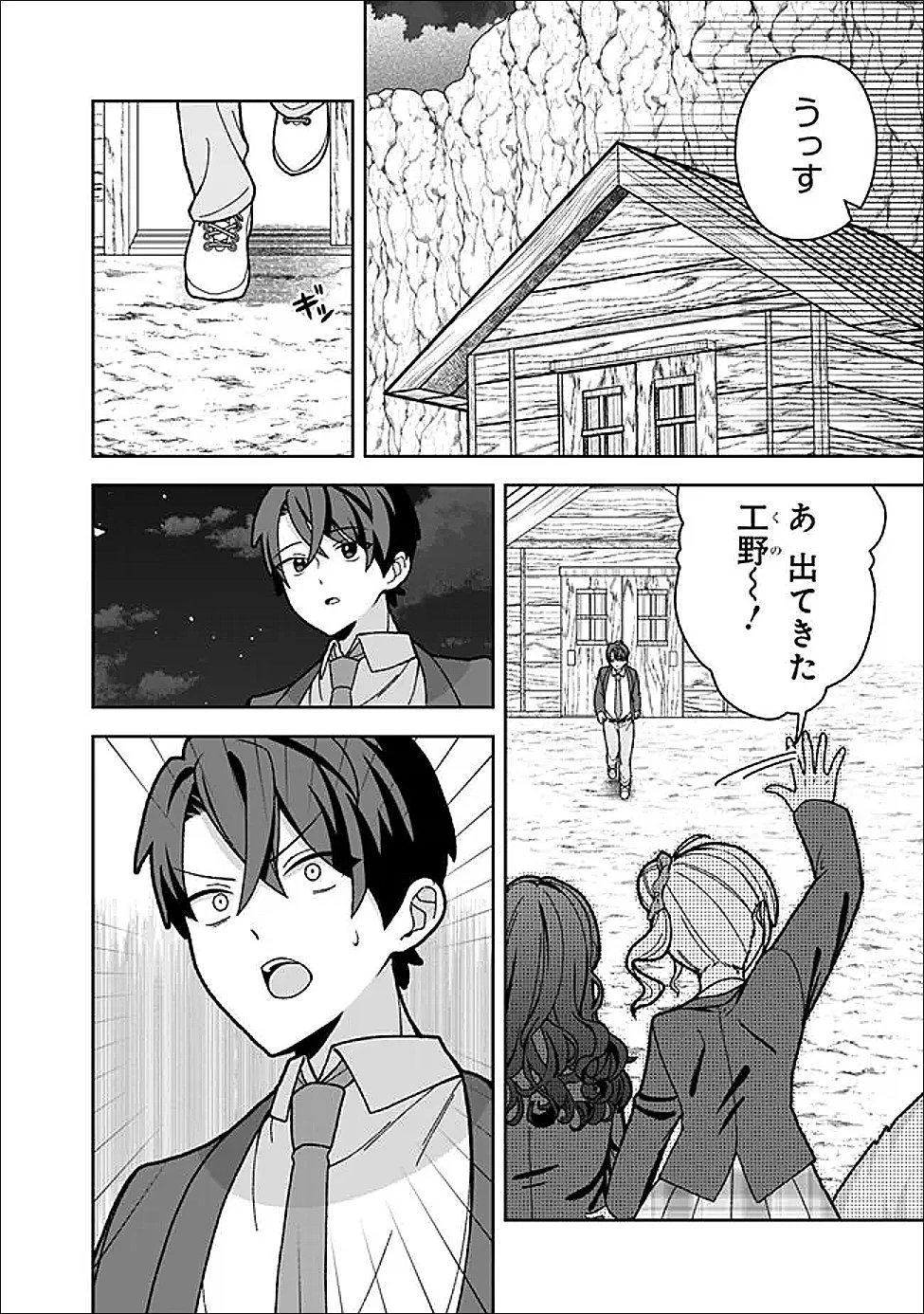 異世界ラクラク無人島ライフ ～クラス転移でクラフト能力を選んだ俺だけが、美少女たちとスローライフを送れるっぽい～ 第7話 - 7