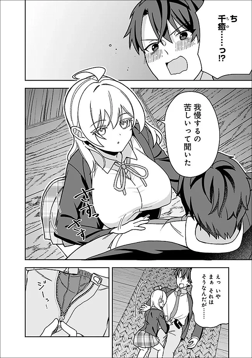 異世界ラクラク無人島ライフ ～クラス転移でクラフト能力を選んだ俺だけが、美少女たちとスローライフを送れるっぽい～ 第6話 - 12