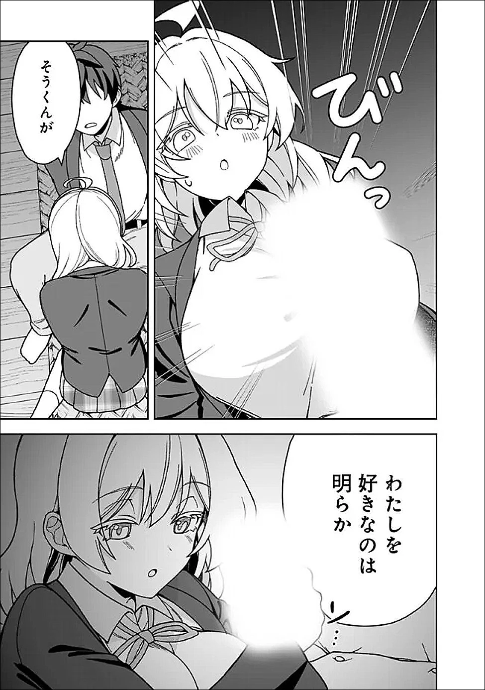 異世界ラクラク無人島ライフ ～クラス転移でクラフト能力を選んだ俺だけが、美少女たちとスローライフを送れるっぽい～ 第6話 - 13
