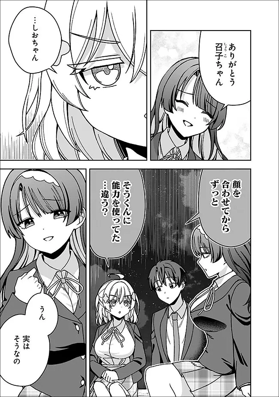異世界ラクラク無人島ライフ ～クラス転移でクラフト能力を選んだ俺だけが、美少女たちとスローライフを送れるっぽい～ 第9話 - 15