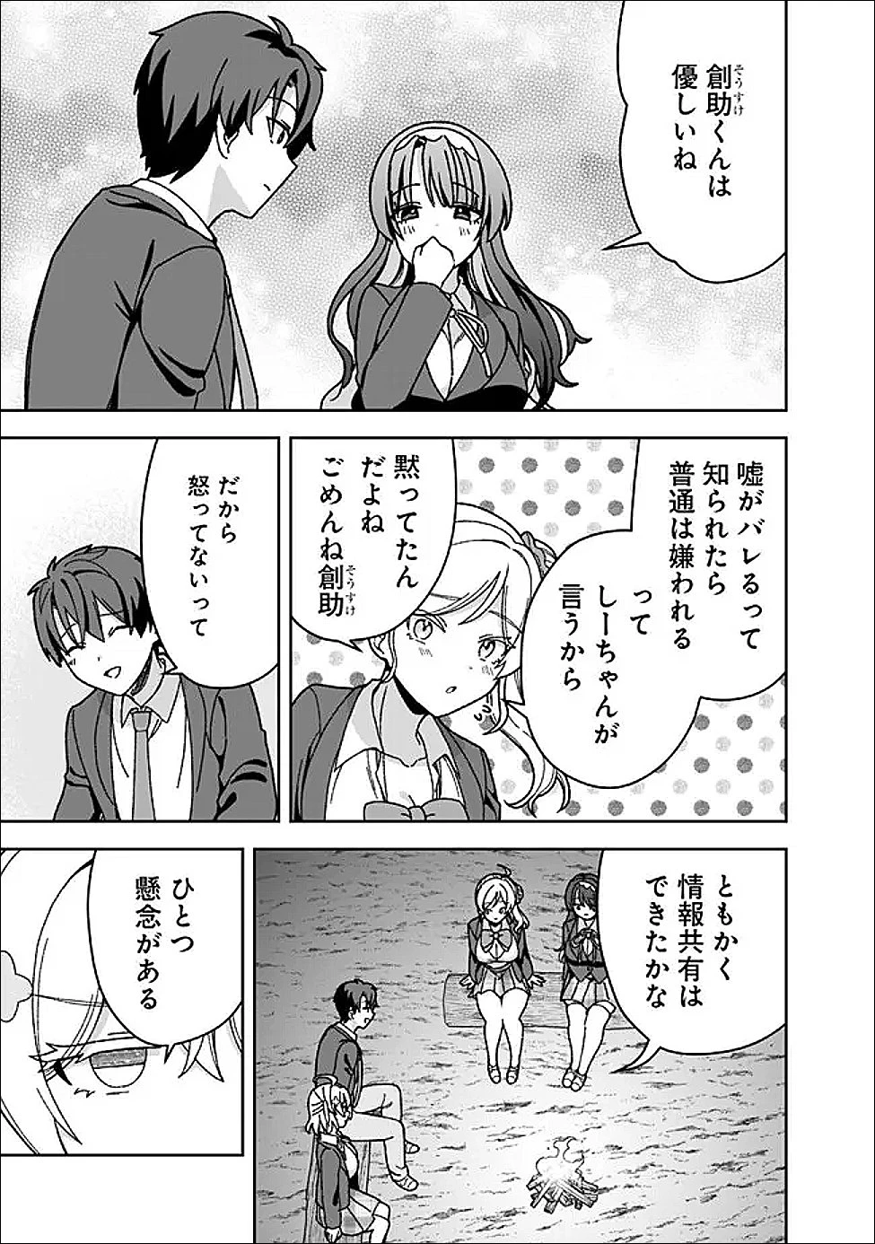 異世界ラクラク無人島ライフ ～クラス転移でクラフト能力を選んだ俺だけが、美少女たちとスローライフを送れるっぽい～ 第9話 - 17