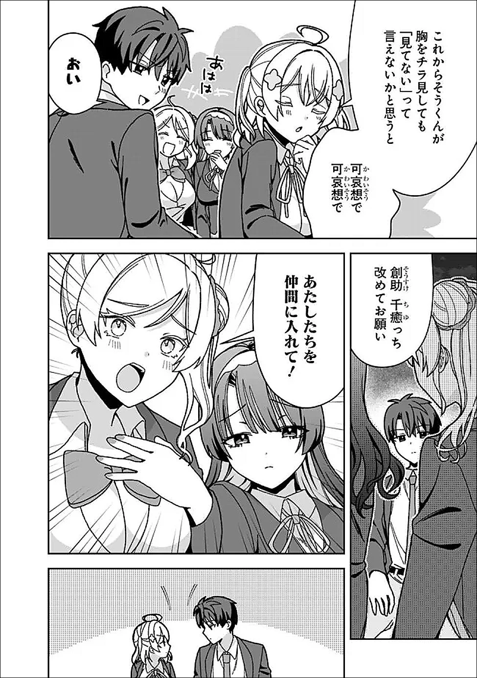 異世界ラクラク無人島ライフ ～クラス転移でクラフト能力を選んだ俺だけが、美少女たちとスローライフを送れるっぽい～ 第9話 - 18