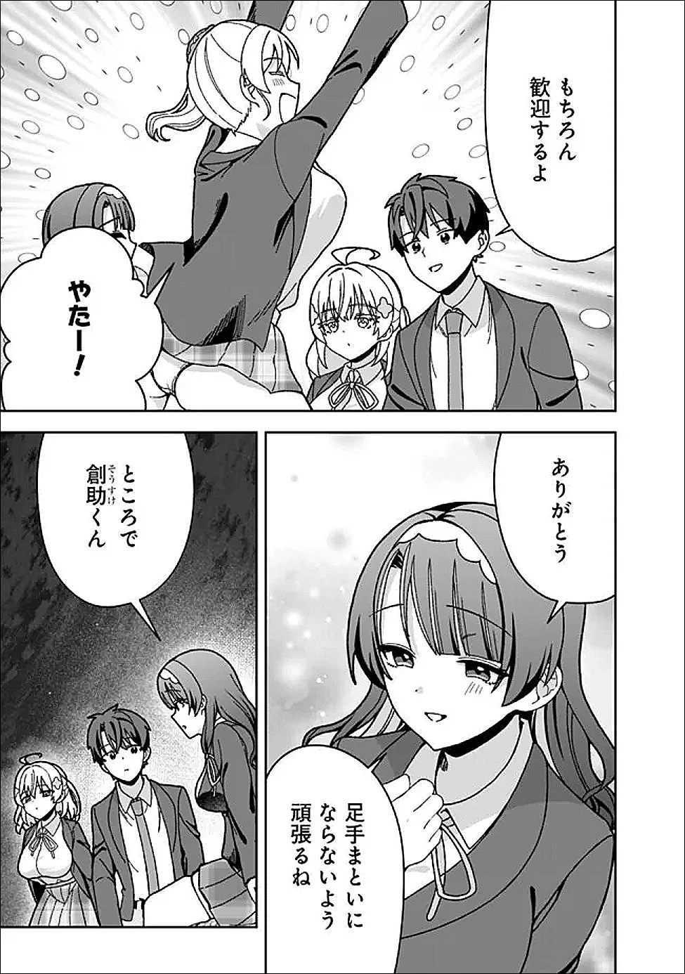 異世界ラクラク無人島ライフ ～クラス転移でクラフト能力を選んだ俺だけが、美少女たちとスローライフを送れるっぽい～ 第9話 - 19