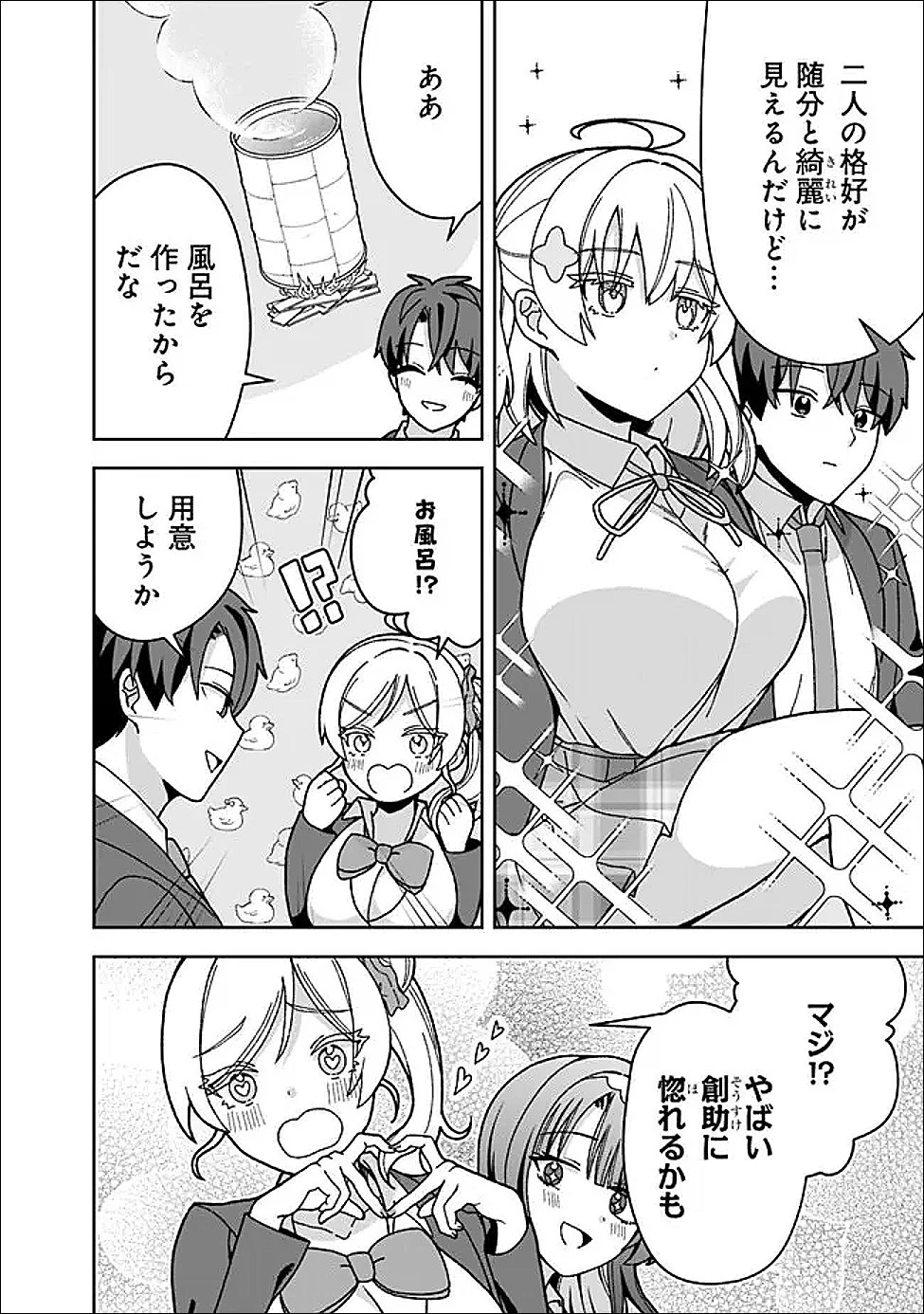 異世界ラクラク無人島ライフ ～クラス転移でクラフト能力を選んだ俺だけが、美少女たちとスローライフを送れるっぽい～ 第9話 - 20
