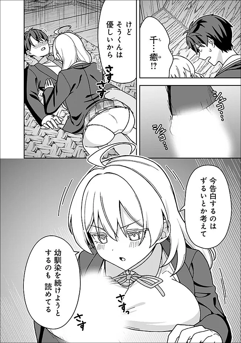 異世界ラクラク無人島ライフ ～クラス転移でクラフト能力を選んだ俺だけが、美少女たちとスローライフを送れるっぽい～ 第6話 - 14