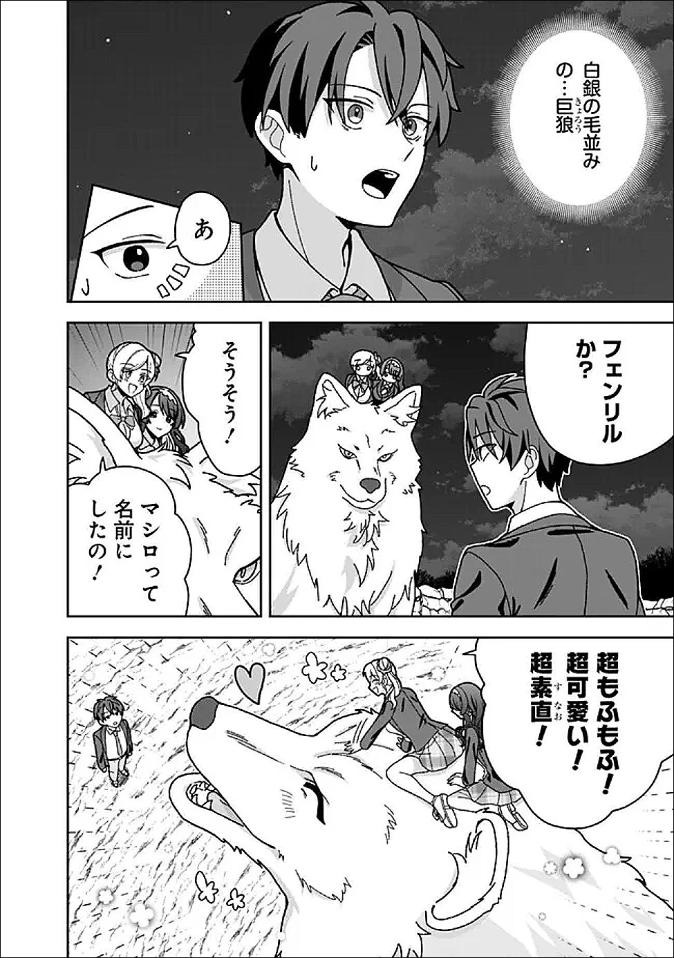 異世界ラクラク無人島ライフ ～クラス転移でクラフト能力を選んだ俺だけが、美少女たちとスローライフを送れるっぽい～ 第7話 - 9