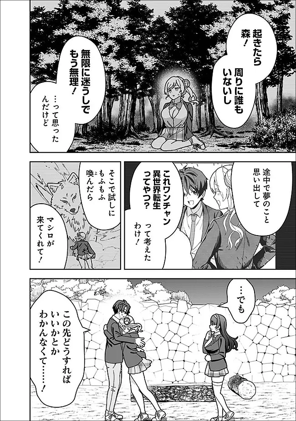 異世界ラクラク無人島ライフ ～クラス転移でクラフト能力を選んだ俺だけが、美少女たちとスローライフを送れるっぽい～ 第7話 - 11