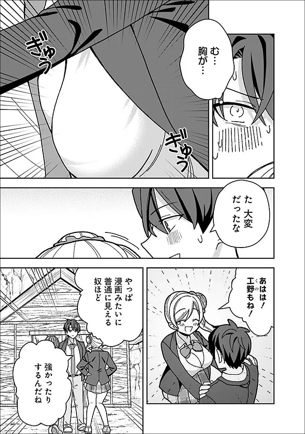 異世界ラクラク無人島ライフ ～クラス転移でクラフト能力を選んだ俺だけが、美少女たちとスローライフを送れるっぽい～ 第7話 - 12