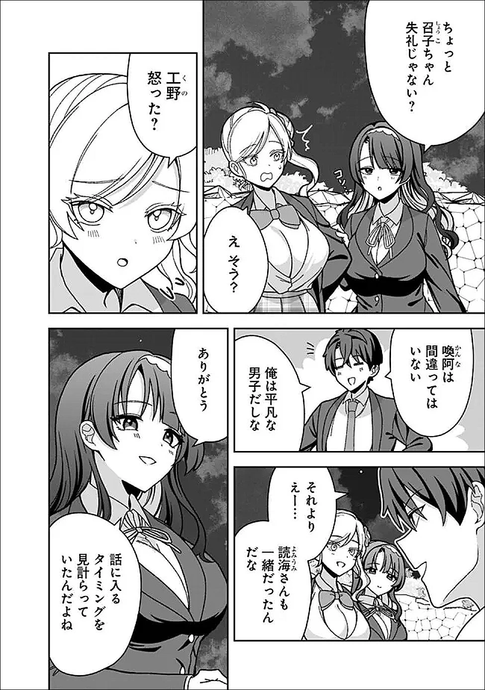 異世界ラクラク無人島ライフ ～クラス転移でクラフト能力を選んだ俺だけが、美少女たちとスローライフを送れるっぽい～ 第7話 - 13