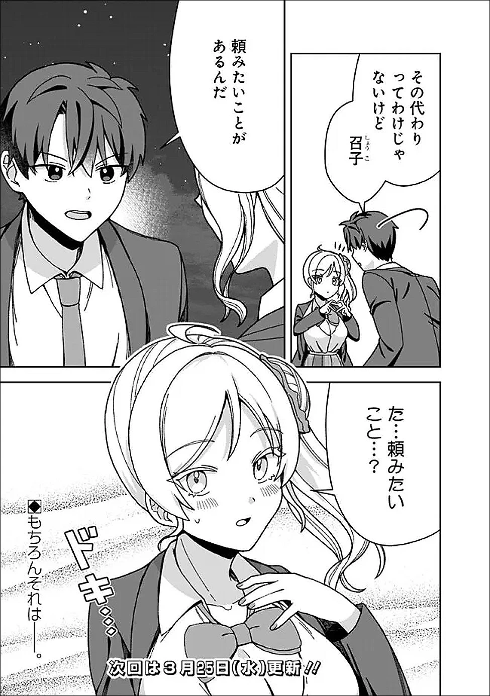異世界ラクラク無人島ライフ ～クラス転移でクラフト能力を選んだ俺だけが、美少女たちとスローライフを送れるっぽい～ 第9話 - 21