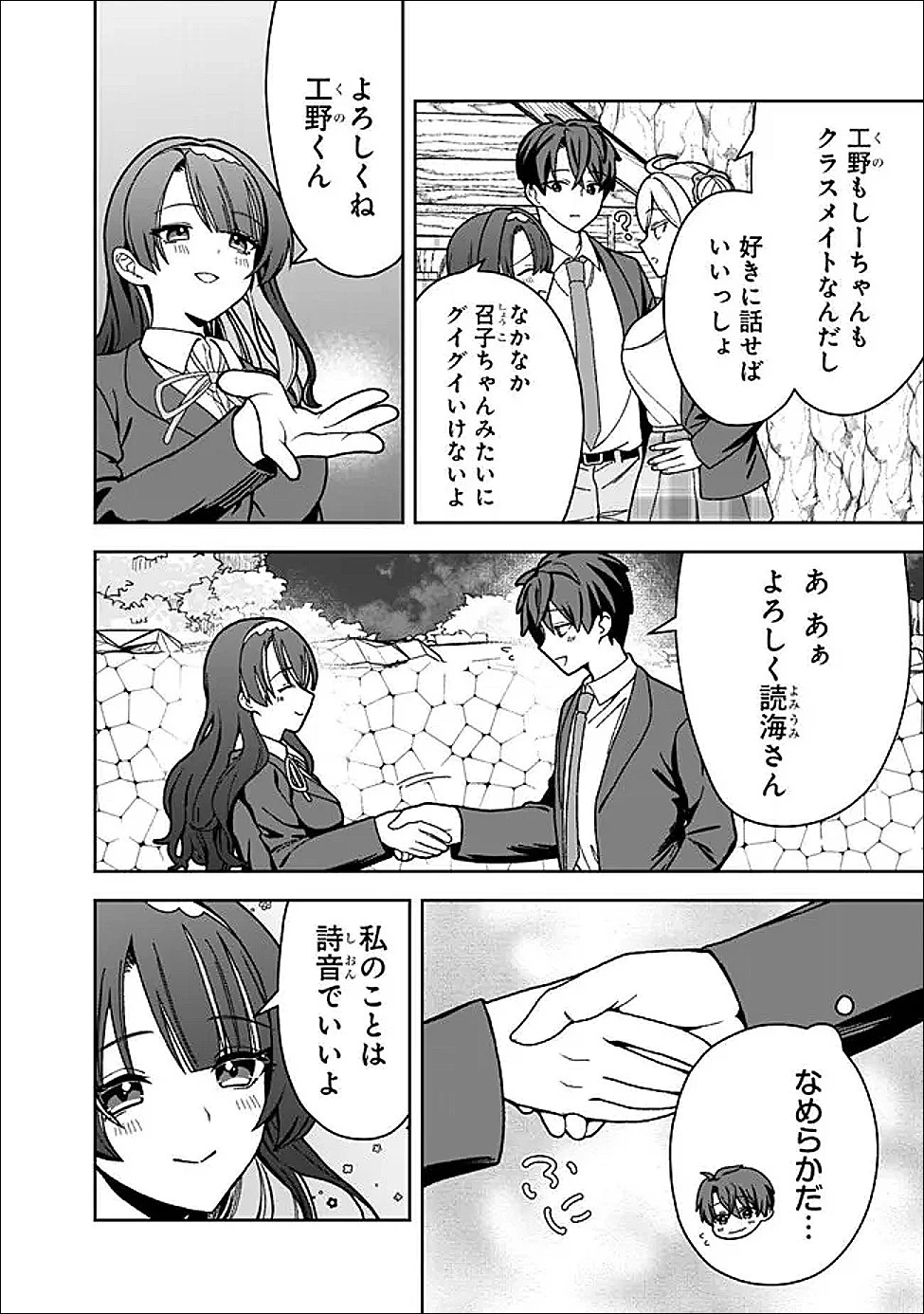 異世界ラクラク無人島ライフ ～クラス転移でクラフト能力を選んだ俺だけが、美少女たちとスローライフを送れるっぽい～ 第7話 - 15