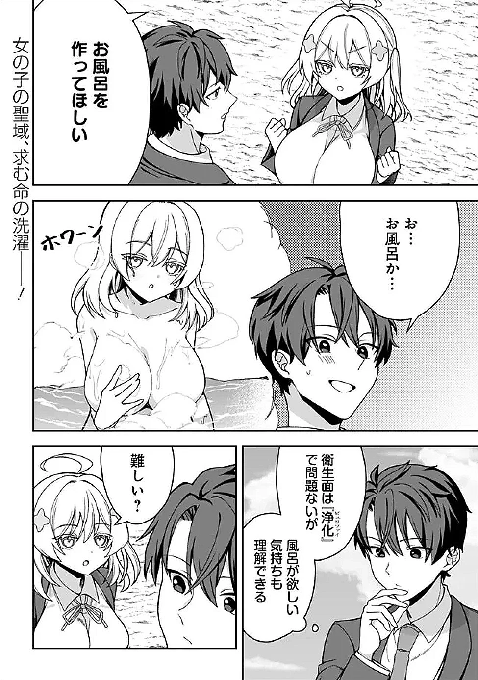 異世界ラクラク無人島ライフ ～クラス転移でクラフト能力を選んだ俺だけが、美少女たちとスローライフを送れるっぽい～ 第5話 - 2