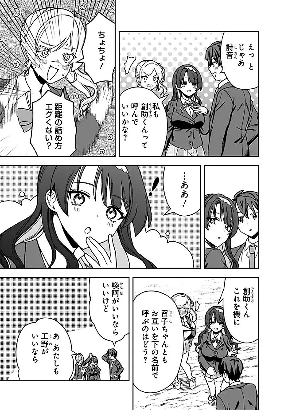 異世界ラクラク無人島ライフ ～クラス転移でクラフト能力を選んだ俺だけが、美少女たちとスローライフを送れるっぽい～ 第7話 - 16
