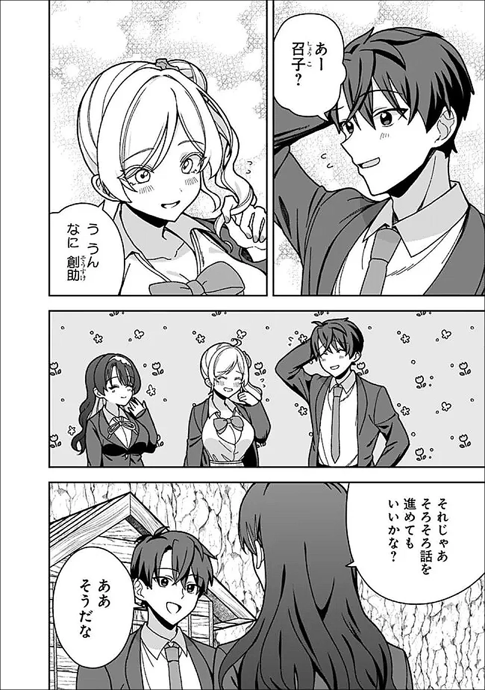 異世界ラクラク無人島ライフ ～クラス転移でクラフト能力を選んだ俺だけが、美少女たちとスローライフを送れるっぽい～ 第7話 - 17