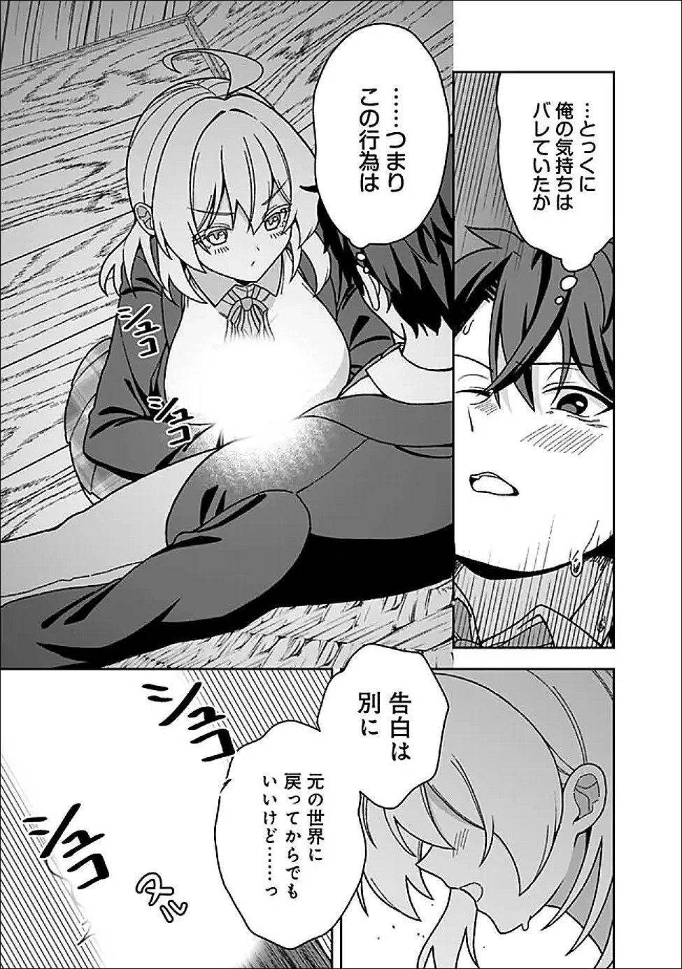 異世界ラクラク無人島ライフ ～クラス転移でクラフト能力を選んだ俺だけが、美少女たちとスローライフを送れるっぽい～ 第6話 - 15